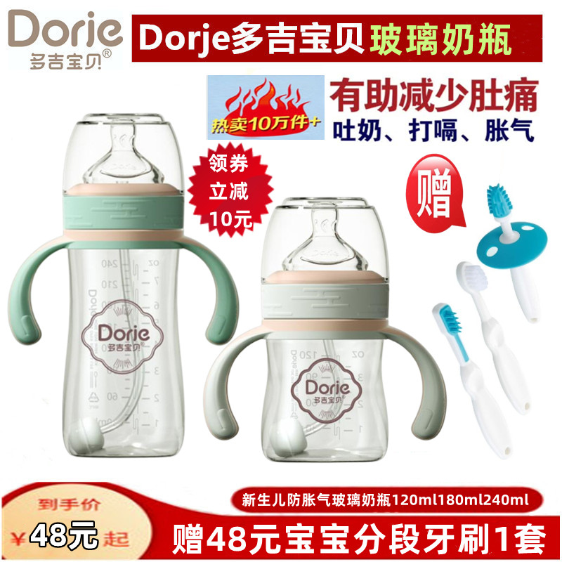 Dorje多吉宝贝玻璃奶瓶新生儿宽口径防胀气吉祥款120ml180ml240ml