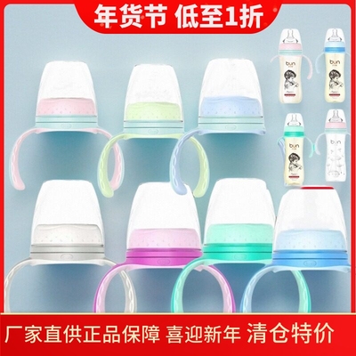 BUN/贝优能一代奶瓶盖子手柄螺牙