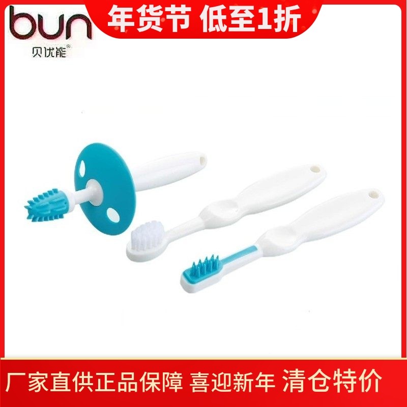 BUN贝优能婴儿训练牙刷组新生儿三个段位分段使用牙刷更安全卫生,婴童洗护,乳牙刷/训练牙刷/护齿牙刷,淘宝优惠券,粉丝福利购,淘宝优惠卷