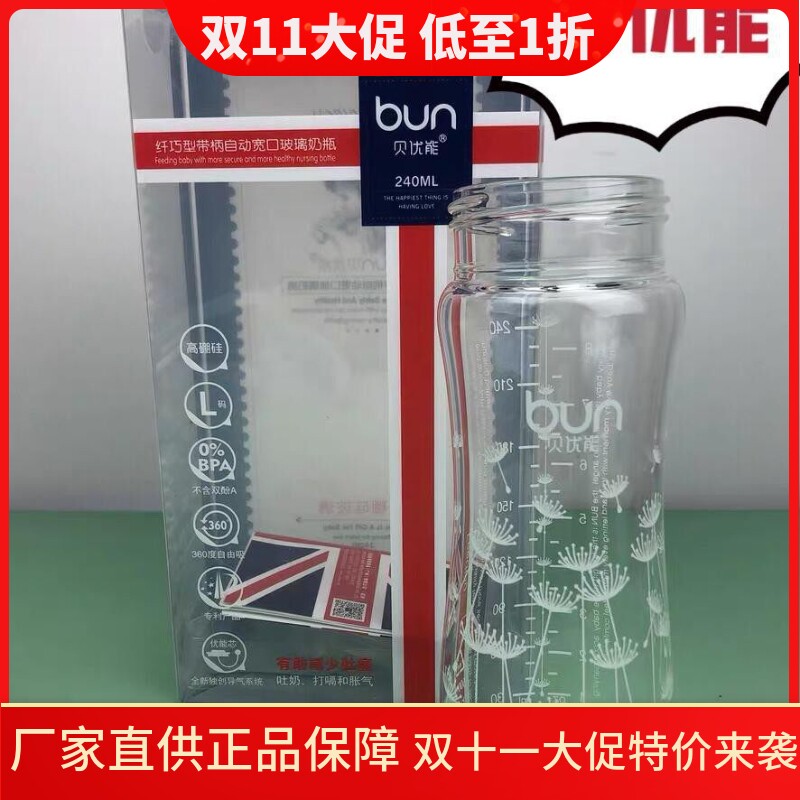 BUN贝优能玻璃奶瓶瓶身单卖宽口径120ml160ml240ML280ML原装正品