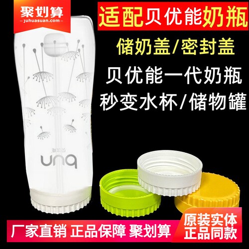 盖子蒙盖子适用贝优能奶瓶
