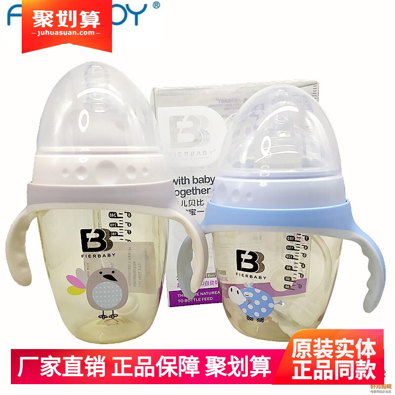菲儿贝比大宽口径PPSU奶瓶防胀气防呛特大宽口径奶嘴240ml300ml