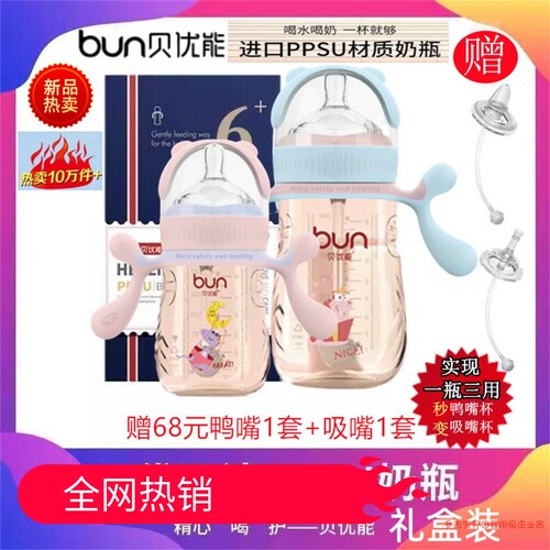 贝优能二代PPSU奶瓶新款礼盒装