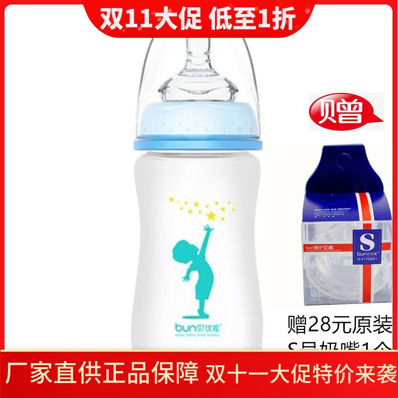 BUN贝优能玻璃奶瓶硅胶喷涂磨砂手感新生儿防胀气120ml160ml包邮
