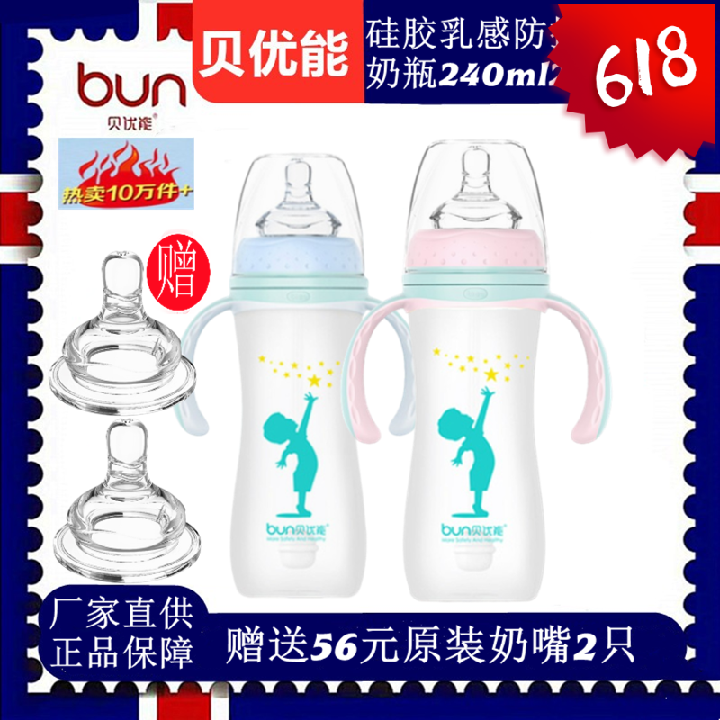 BUN贝优能玻璃奶瓶硅胶磨砂手感安全防摔防胀气240ml280ml正品