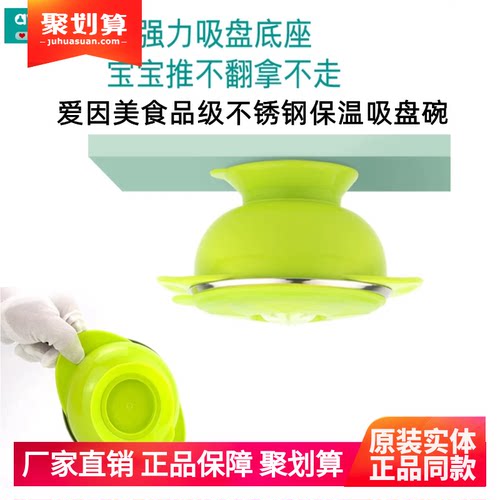 爱因美婴儿不锈钢保温碗吸盘碗