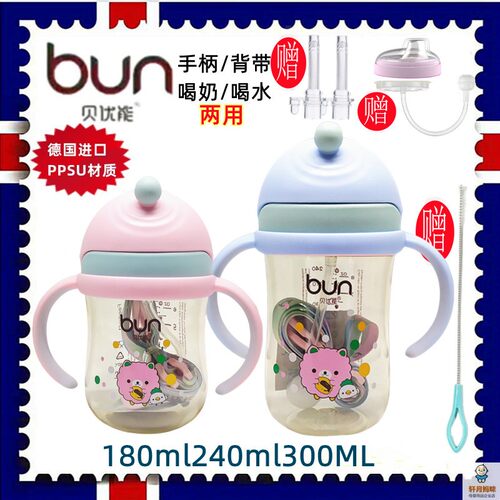 BUN贝优能ppsu吸管水杯耐摔防呛