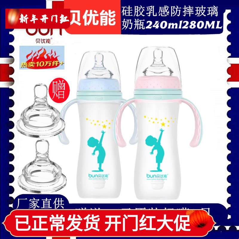 BUN贝优能玻璃奶瓶硅胶磨砂手感安全防摔防胀气240ml280ml正品