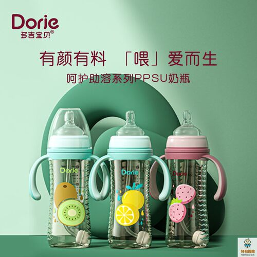 多吉宝贝宽口径PPSU奶瓶助溶系列