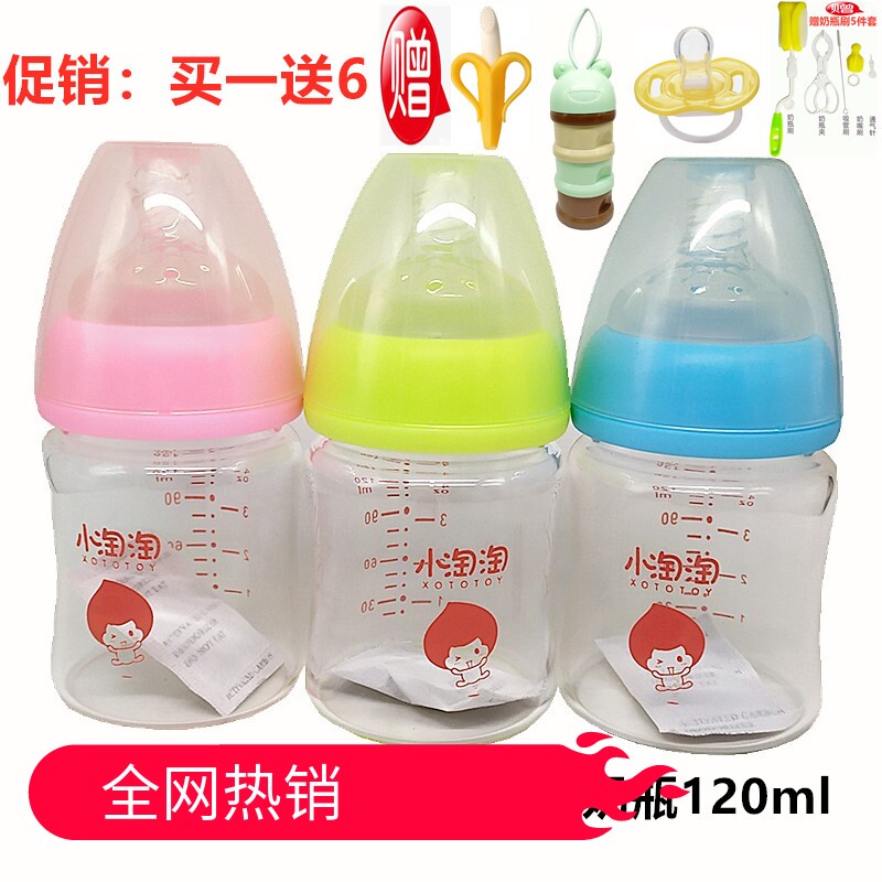淘淘新生玻璃奶瓶宽口径贝优能