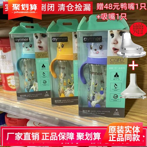 爱因美ppsu奶瓶300ML进口材质