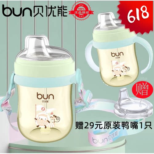 贝优能ppsu鸭嘴水杯学饮两用防呛