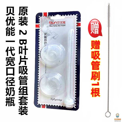 BUN贝优能AB款叶片单卖