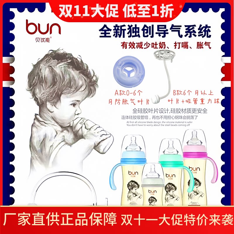 BUN贝优能吸管重力球AB款叶片