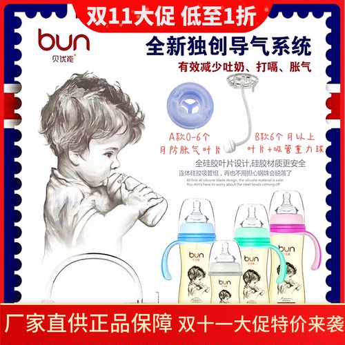 BUN贝优能吸管重力球AB款叶片