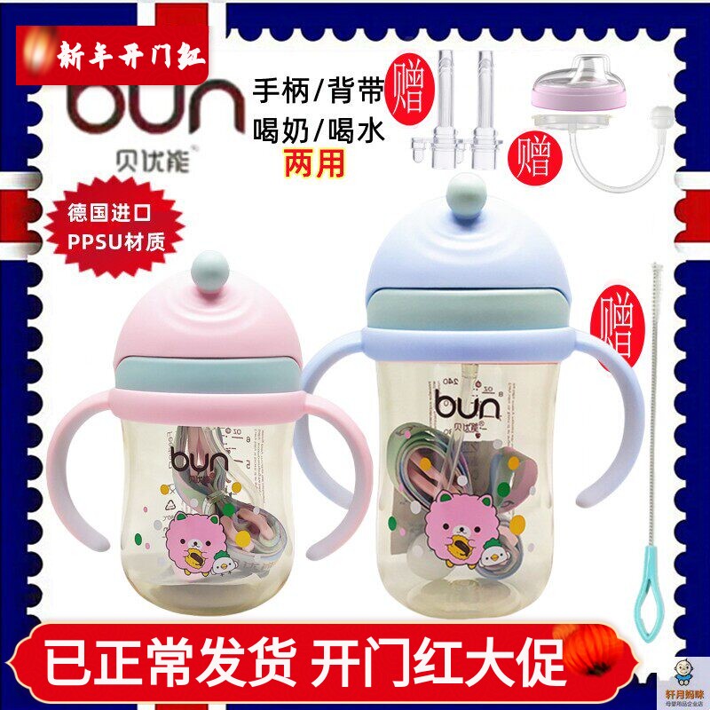 BUN贝优能PPSU吸管水杯防呛防漏手柄背带两用180ml240ml300ML正品