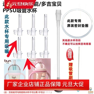 BUN贝优能吸管水杯头子配件6.0cm鸭嘴水杯吸管水杯垫圈吸管嘴盖子