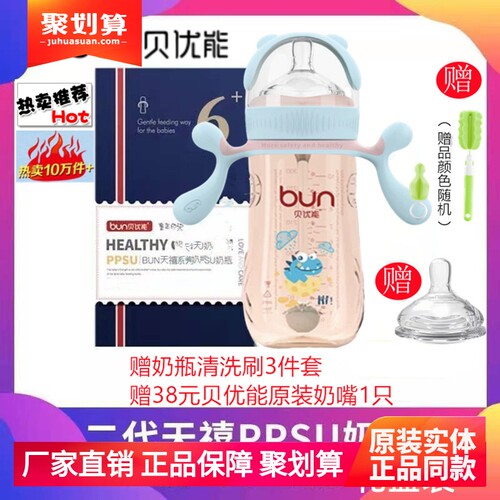 贝优能二代PPSU奶瓶新款德国进口