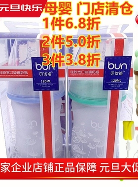 BUN贝优能玻璃奶瓶硅胶喷涂磨砂手感新生儿防胀气90ml120ml160ml