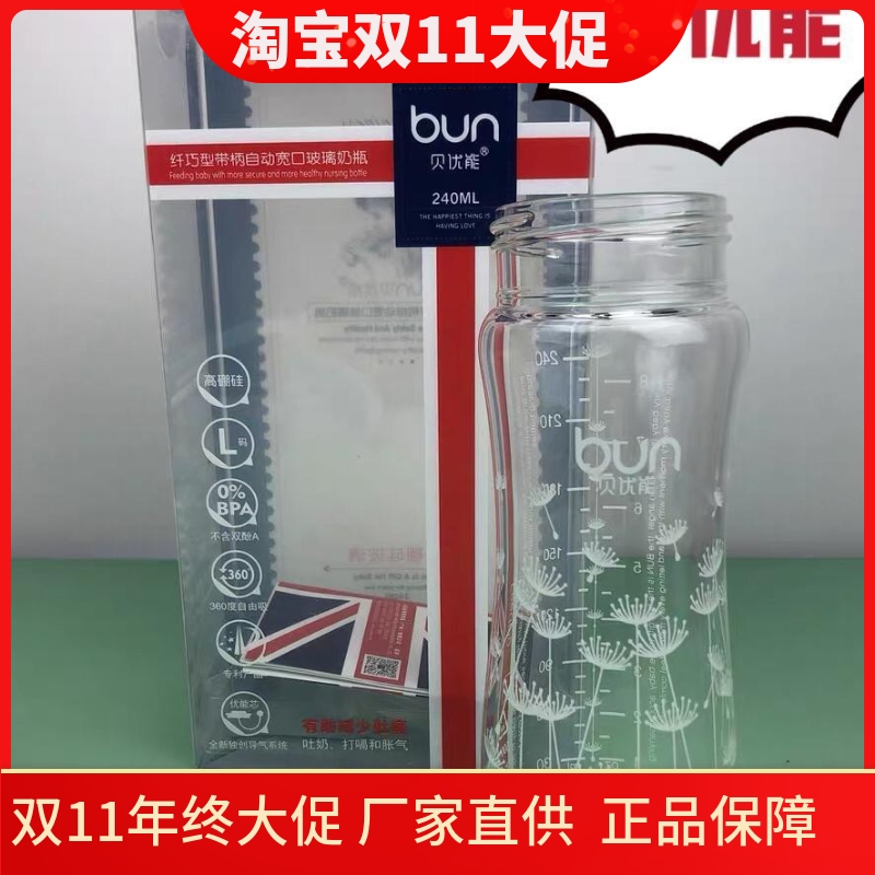 BUN贝优能玻璃奶瓶瓶身单卖宽口径120ml160ml240ML280ML原装正品