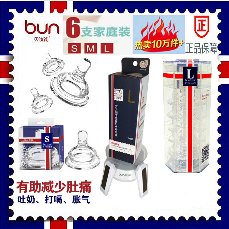 BUN贝优能奶嘴鸭嘴吸嘴宽口径奶瓶一代防胀气防呛实惠6只装NBSML