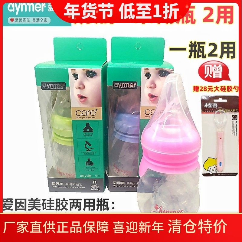 爱因美米糊瓶食品级硅胶材质安全防摔可挤压奶瓶米糊瓶2用