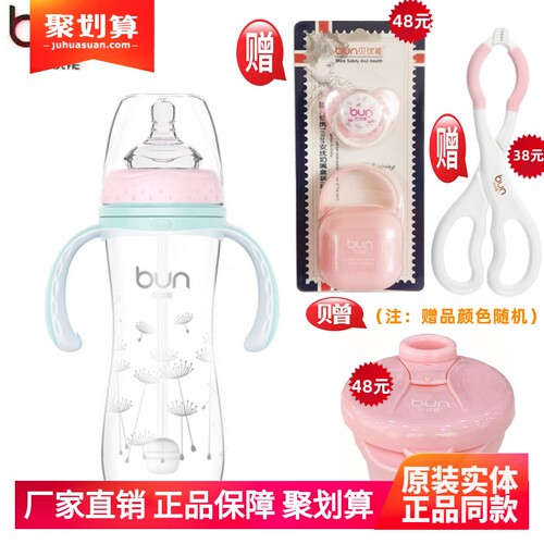 BUN/贝优能玻璃奶瓶宽口径280ml