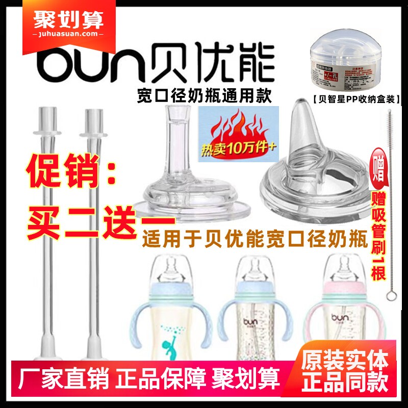吸管奶嘴鸭嘴配件贝优能宽口奶瓶
