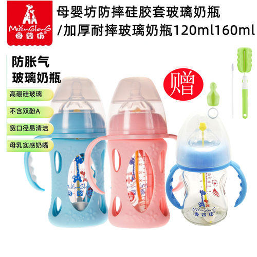 母婴坊玻璃奶瓶防胀气防呛