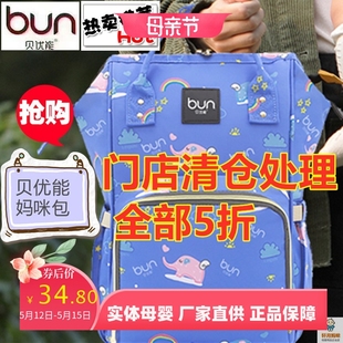 BUN贝优能妈咪包奶瓶奶粉用品专用收纳背包便携方便超能装