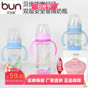 BUN贝优能玻璃奶瓶双层安全防爆宽口径内胆盖子180ml220ML