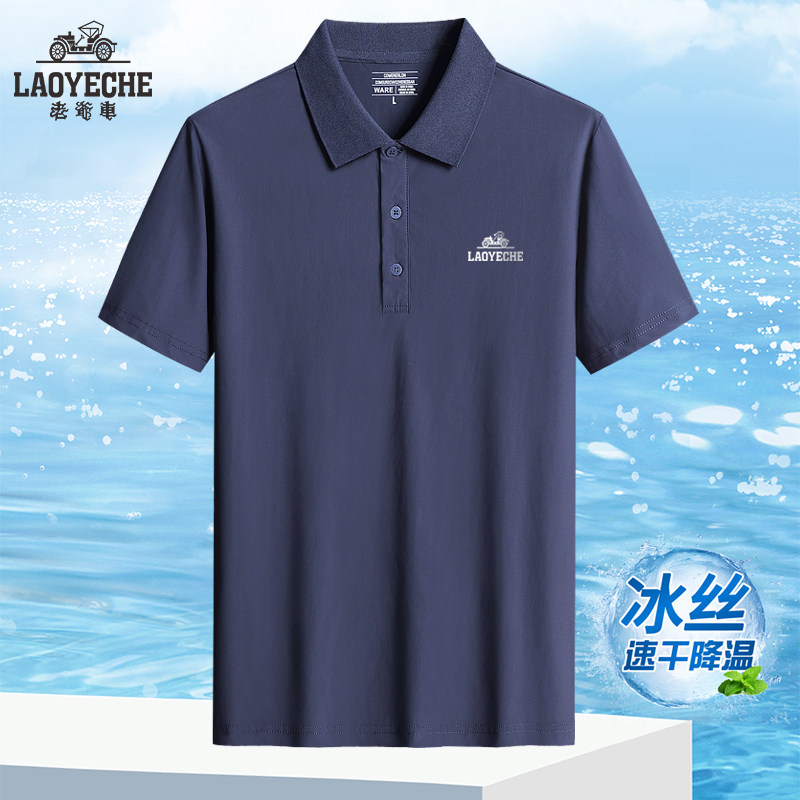 老爷车 冰丝POLO衫男短袖T恤速干男中老年薄款翻领爸爸装休闲夏季