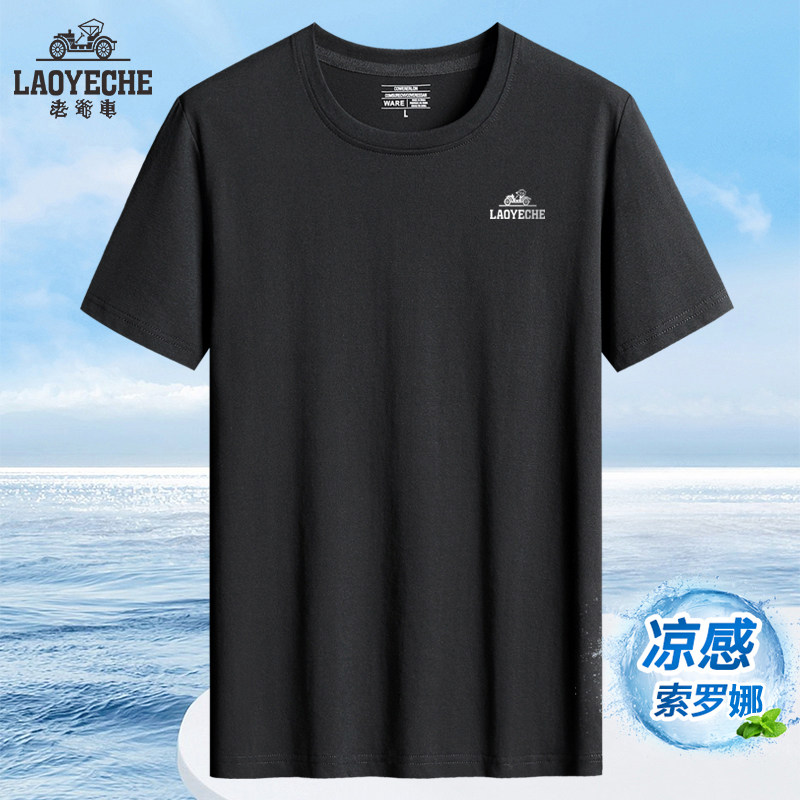 老爷车 索罗娜棉男短袖T恤男中老年薄款圆领爸爸装休闲夏季运动