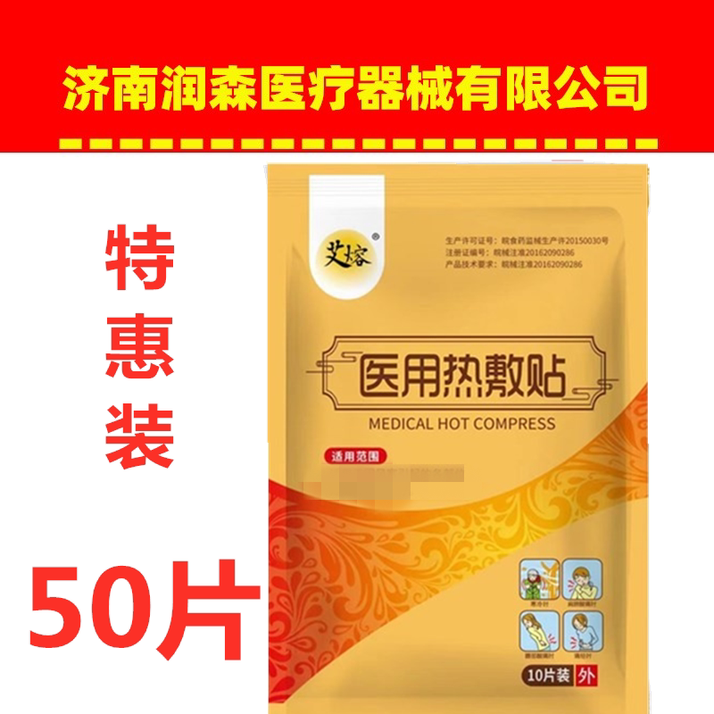 暖贴宝宝贴暖宝自发热热贴自发热膏药贴（器械）