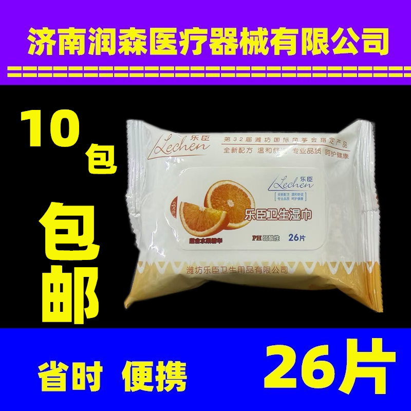 洁阴湿巾私护免洗湿26片私处清洁