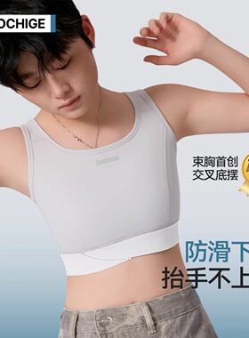 佐驰歌超平束胸内衣防震运动学生大胸显小背心女内搭纸片人塑胸夏