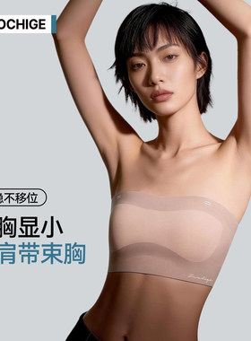 佐驰歌无痕抹胸束胸衣女无肩带束胸内衣大胸显小夏季隐形防滑吊带