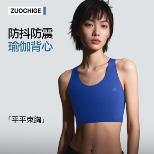 佐驰歌瑜伽背心大胸显小运动内衣女防震防下垂高强度健身跑步夏季