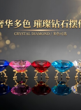 仿真彩色水晶钻石摆件送礼