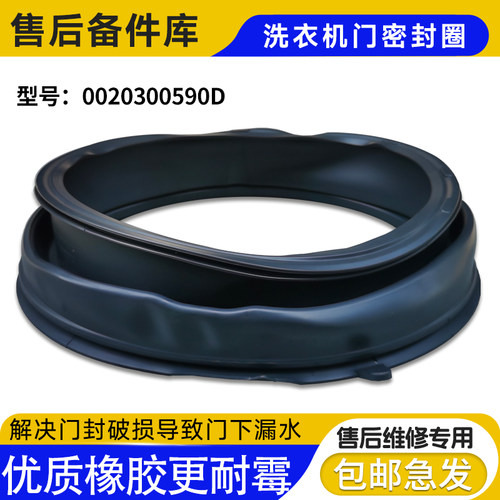 @G1012B36W,@G90B36W,@G80B36W适用海尔洗衣机门封密封圈观察窗垫