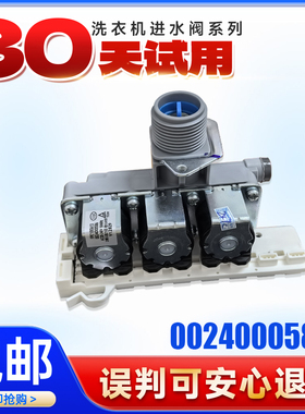 0024000586适用海尔洗衣机EG100HMAX6SU1进水阀电磁阀EG100HPRO6S