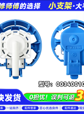 EB120B35Mate3适用EBC100B39Mate7海尔滚筒洗衣机水位传感器开关