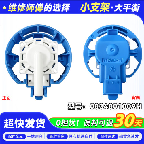 31693001A/V13305/1009H适用于海尔云熙云丹洗衣机水位传感器配件