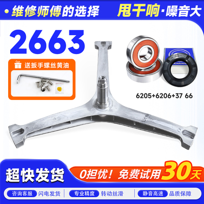 TG100V87MIY V89MUIT V868WMADY适用小天鹅滚筒洗衣机三脚架轴承