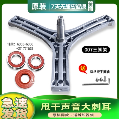 WF812921BIL0W,WF8320IS0S适用惠而浦滚筒洗衣机三角架三脚架轴承