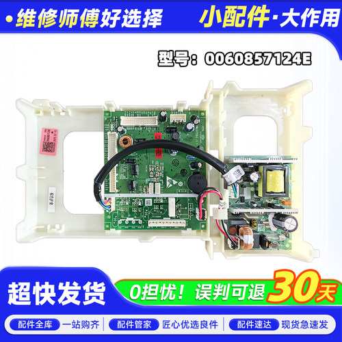 0060857124E适用BCD-549WSCEU1-546WSEKU1海尔冰箱电脑电源主控板