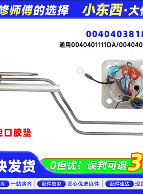 ES80H-ES100H-C6(ET)-CK6(1)-CK3(1))适用海尔电热水器发热加热管