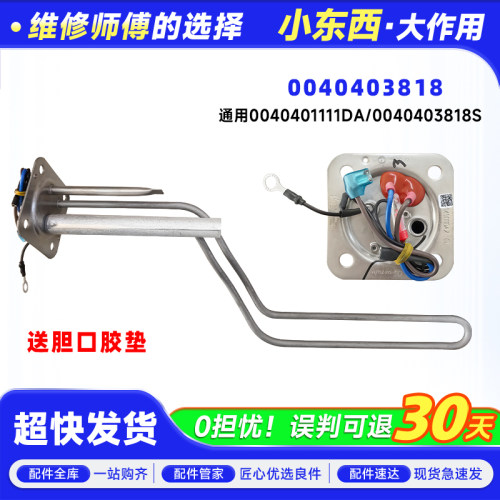 EC10001-EC8001-PC1 LEC8001-X3-20X1适用海尔电热水器发热加热管