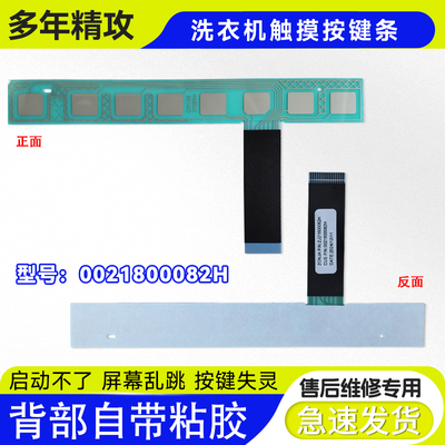 XQG100-B12106G-HB12106G适用EG100HB6S海尔滚筒洗衣机按键触摸条