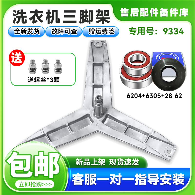 适用西门子滚筒洗衣机WM10N1C00W WM10N2C80W WM10L2607W三脚架